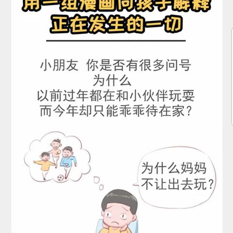 防疫期间，用漫画告诉孩子正在发生的一切