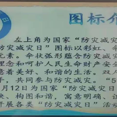 防灾减灾 你我同行——刘皮庄小学防灾减灾活动