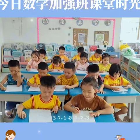 拼音数学加强班学期汇报