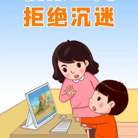 马靳庄小学网络安全教育