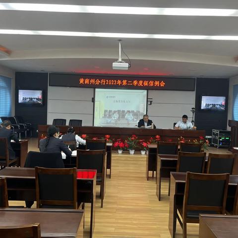建行黄南州分行召开2022年二季度征信例会