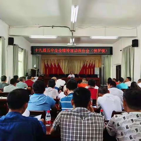 县委常委、纪委书记、监委主任符永体到佛罗镇开展十九届五中全会精神宣讲会