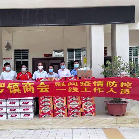 共同抗疫，勇于担当——佛罗镇商会党支部率先向抗疫一线捐赠物资
