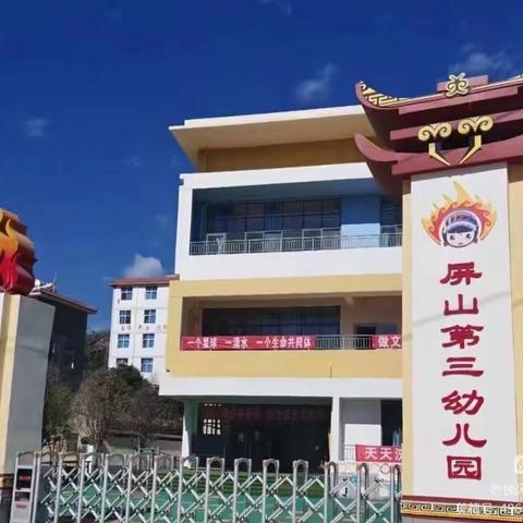 逐梦不负芳华，实践共促成长                   ——屏山第三幼儿园见习生见习实践活动