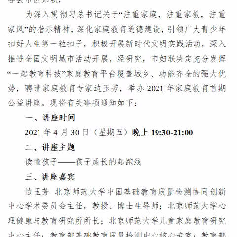 淳化县城关小学 “五一”假期学生安全告家长书