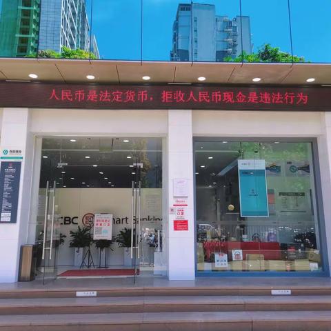 工行宁德蕉城支行积极开展“整治拒收人民币现金”宣传工作