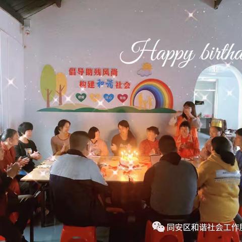 相伴•相融集体生日会