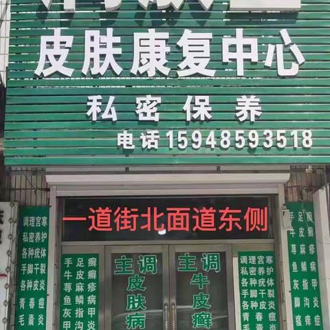 润肤堂皮肤病各种疼痛的终点站