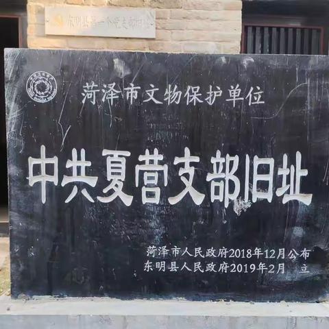 赓续红色血脉 厚植爱国情怀——东明县大屯镇初级中学走进第一党支部