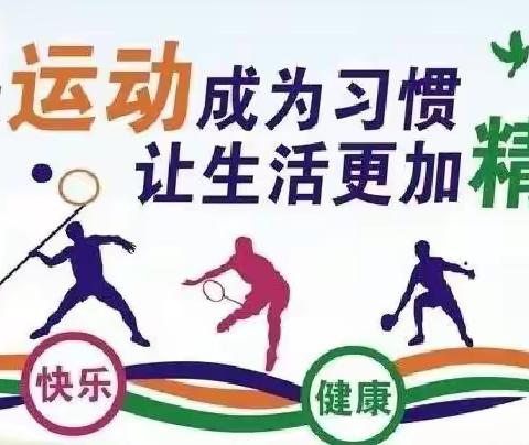塑造强健体魄 激扬青春力量——东明县大屯镇初级中学健身操比赛