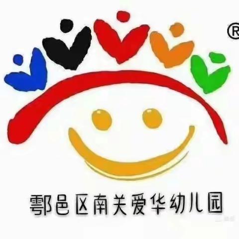 鄠邑区南关爱华幼儿园中班组安全教育《刀子危险我不碰》