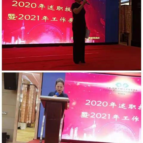 2020年述职报告