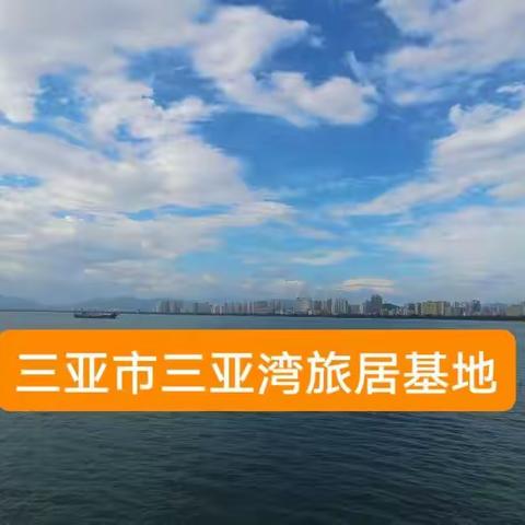 三亚市步行去三亚湾10分钟，这家旅居基地包吃住，一人一天含三餐最低60元一天，现在开始抢定中