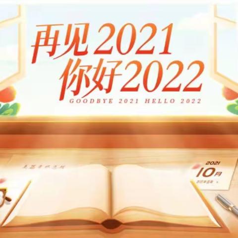 “庆元旦～迎新年”石嘴山市第十六小学五年级五班