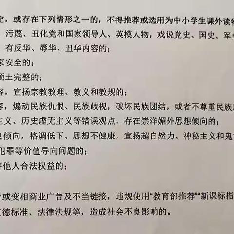 规范课外读物进校园，净化师生阅读环境——乐平市第十二小学全面排查校园课外读物系列活动