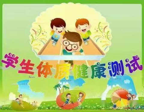 关于体质健康测试，你知道多少？