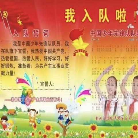 我们入队啦——丰润镇张良各庄小学2022年入队仪式纪实