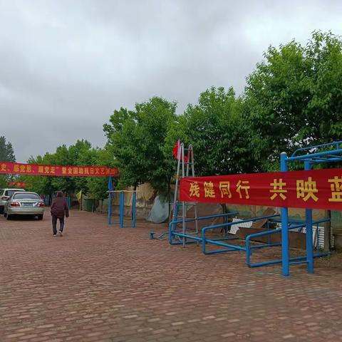 "学党史，感党恩，跟党走"，暨第三十一个全国助残日文艺演出。