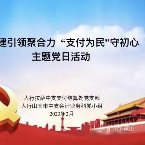 联学共建聚合力 支付为民促发展