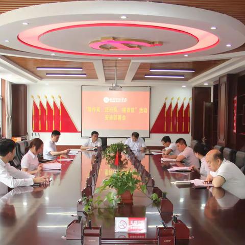 【诗经学校】鸡泽县诗经学校召开“转作风、正行风、提效能”推进会