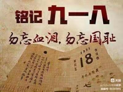 沅陵一中初中部开展“勿忘国耻、铭记历史”爱国主义教育活动