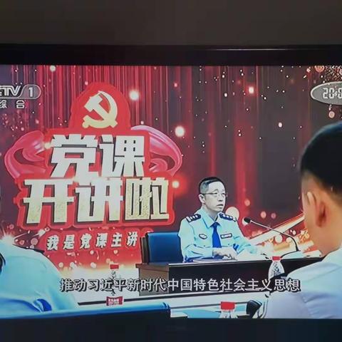 广平县职教中心组织党员观看《党课开讲啦》