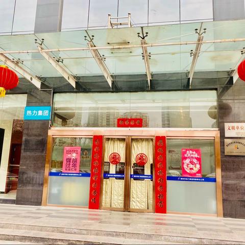 “喜迎新春 欢度佳节”西安市热力集团机关正月十五闹元宵