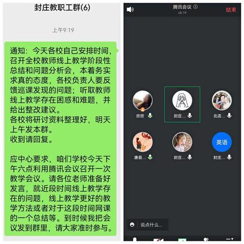 线上教研聚智慧，齐心协力促教学—封庄小学线上教学研讨总结