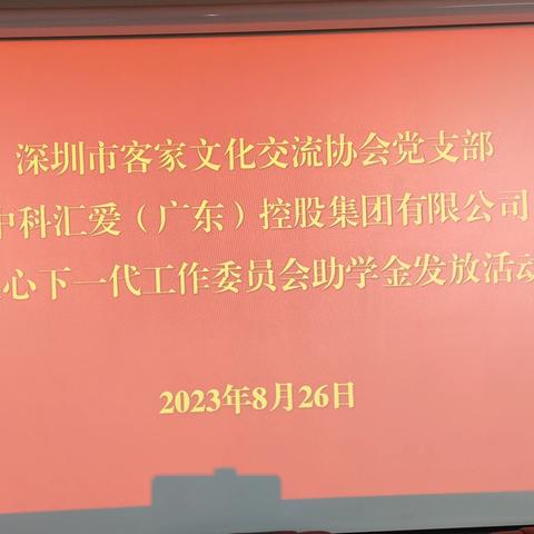 “同心助学 共建善美”活动在广东省和平县隆重举行