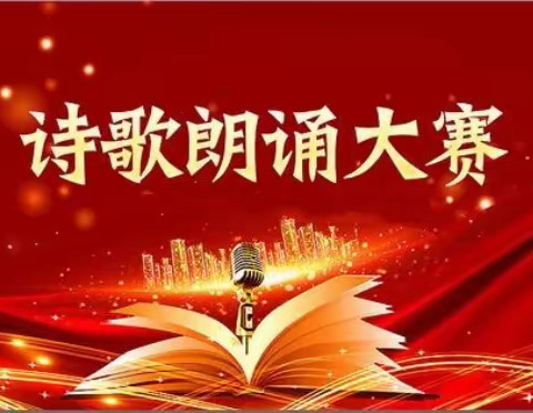 筑梦新时代 启航新征程——邹城市孟子湖小学经典诵读比赛活动纪实