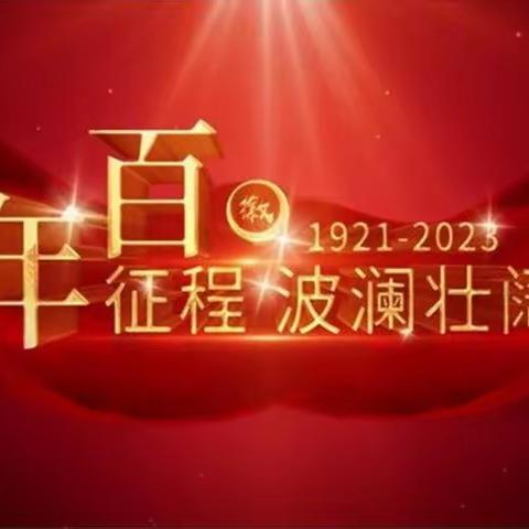 岁月同证      初心不渝