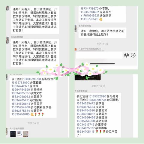 疫情当下守初心，线上教学展风采—苑川学校线上教学纪实