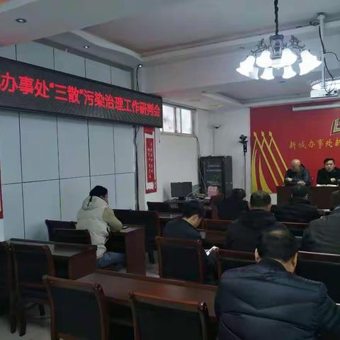 初心不忘 决心不变 ——新城铁碗整治“三散”污染