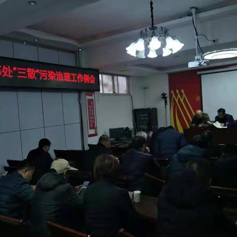 重拳出击  铁腕整治----严防“三散”污染反弹
