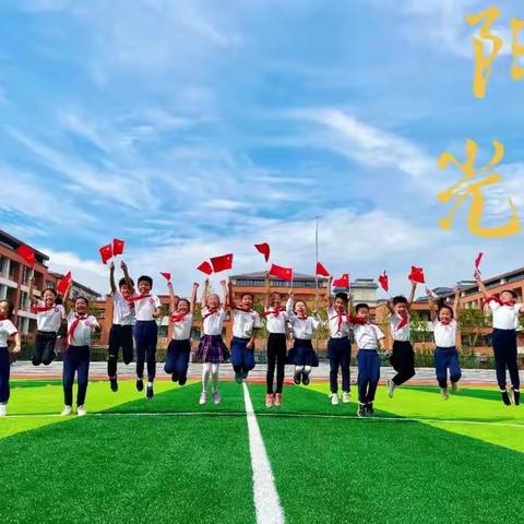 阳光的你，最可爱——来自阳光小学美术课堂的声音