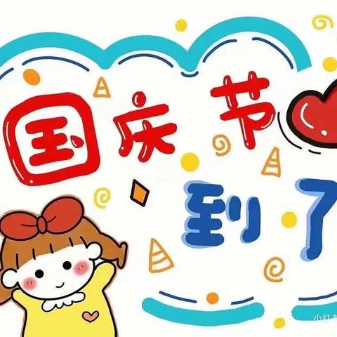 喜迎国庆•童心飞扬—昆明市政府机关第二幼儿园