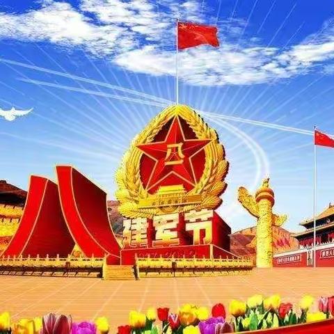 热烈庆祝中国人民解放军建军93周年——蒙城县户外运动协会