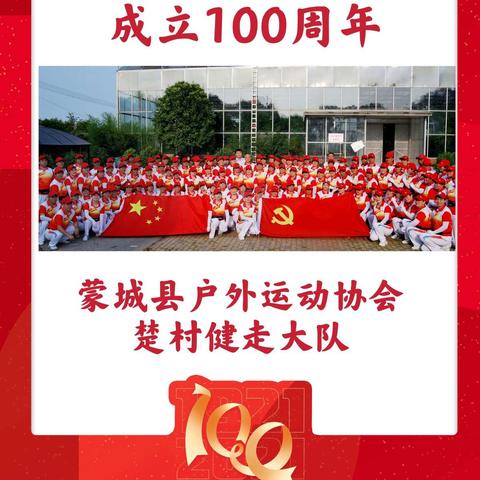 庆祝中国共产党成立100周年