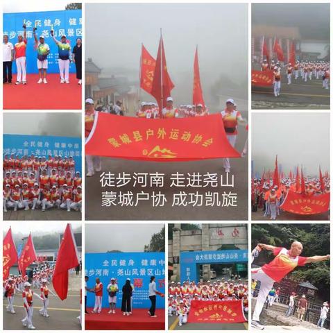 蒙城县户外运动协会文明健走倡议书