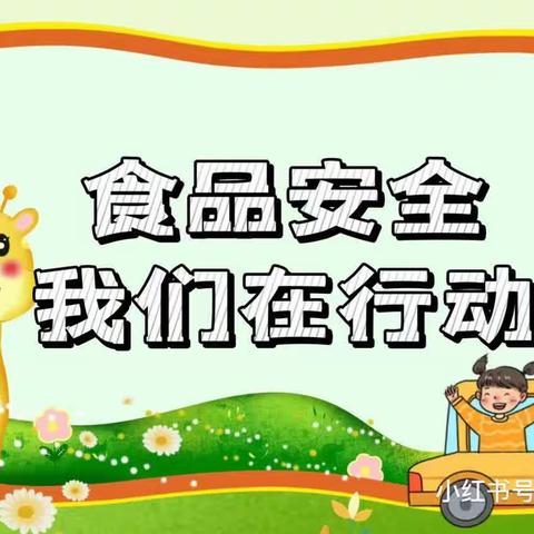 “食”刻守护，安全第一 秦都三米阳光幼儿园食物中毒演练