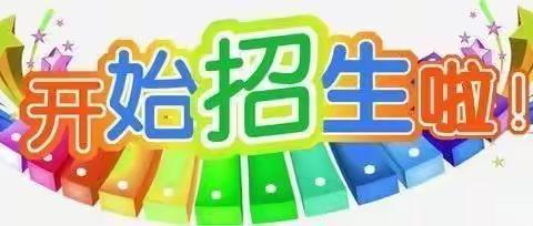 巩义市北山口镇水地河小学2021年秋季招生简章