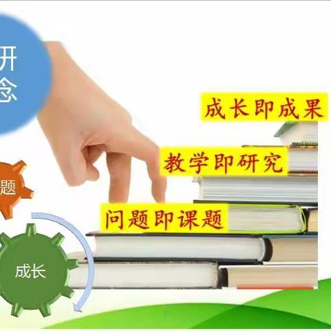 立足科研不放松 踔厉奋发练内功——南阳市第四小学科研兴校闯新路