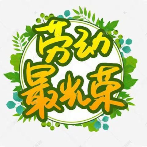 【劳动教育】优秀品德，成就美好未来——黄口小学暑期劳动教育活动