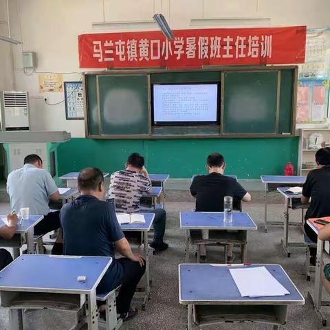 立德树人，促成长——黄口小学暑假班主任培训