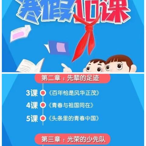 莒南县坊前镇产业园小学五年级一班少先队“寒假10课”活动总结