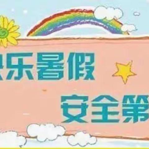 凤城镇北安阳幼儿园暑期交通安全致家长的一封信