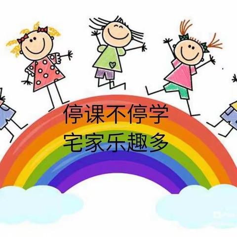 “疫情当下守初心，线上教学绽精彩”——北安阳幼儿园线上教育活动