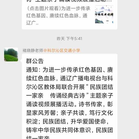 交通小学一年六班家长学习“民族团结一家亲 传诵经典古诗”主题亲子诵读视频展播活动第二期