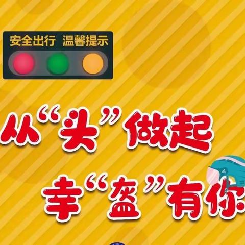 创安全发展示范城，做交通安全文明人——堰头幼儿园交通安全倡议书