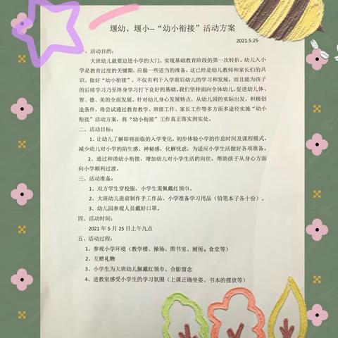 【学前教育宣传月】“初遇小学·体验成长”参观小学活动